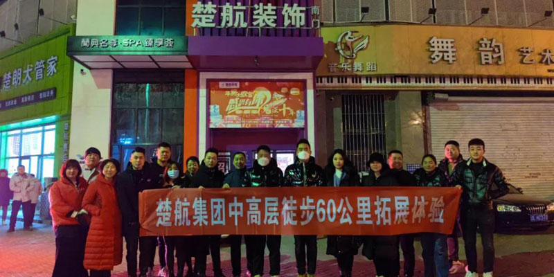 操骚浪女人视频一场60公里徒步，一次楚航精神的升华